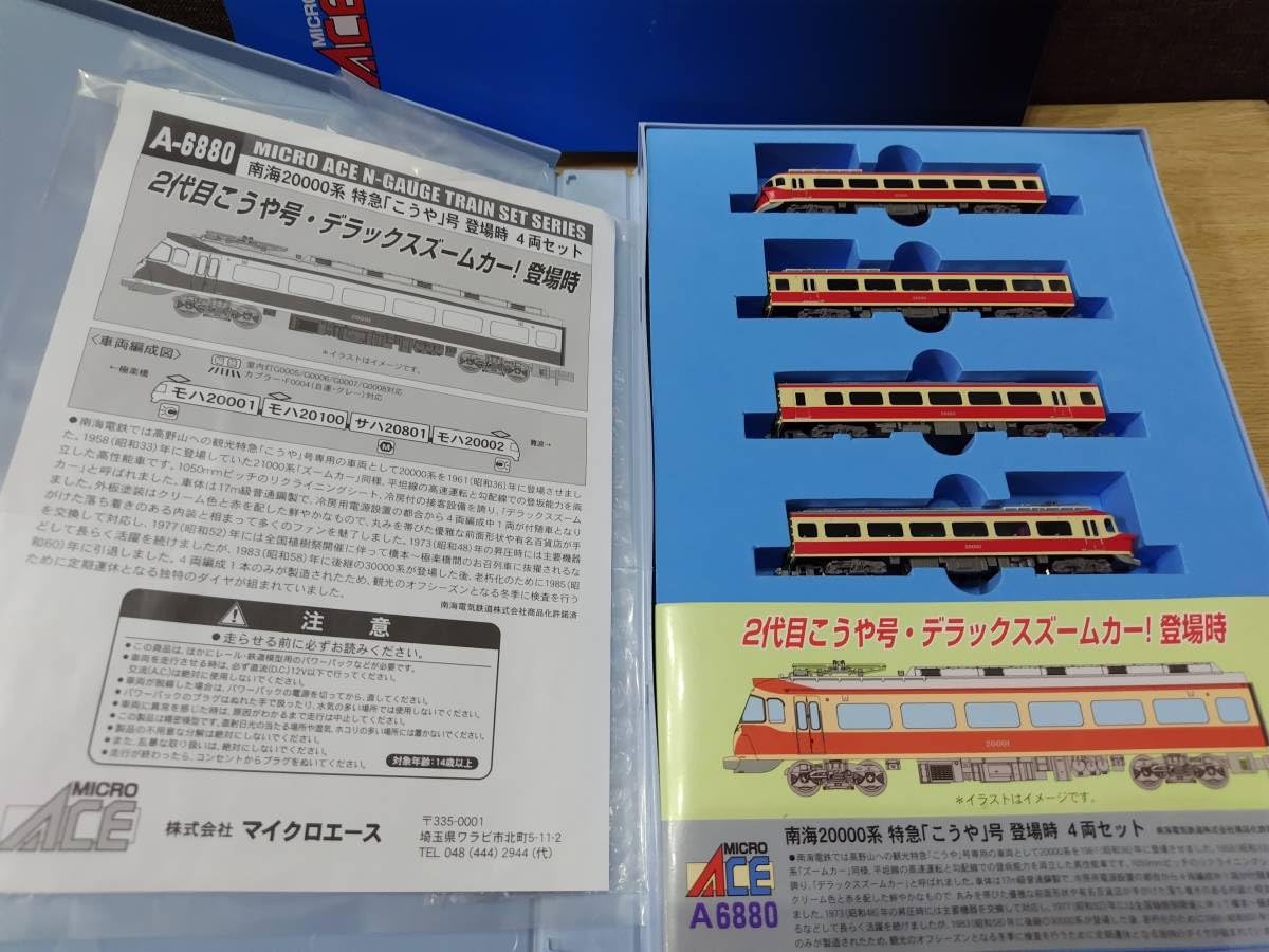 Micro ace A6880 南海